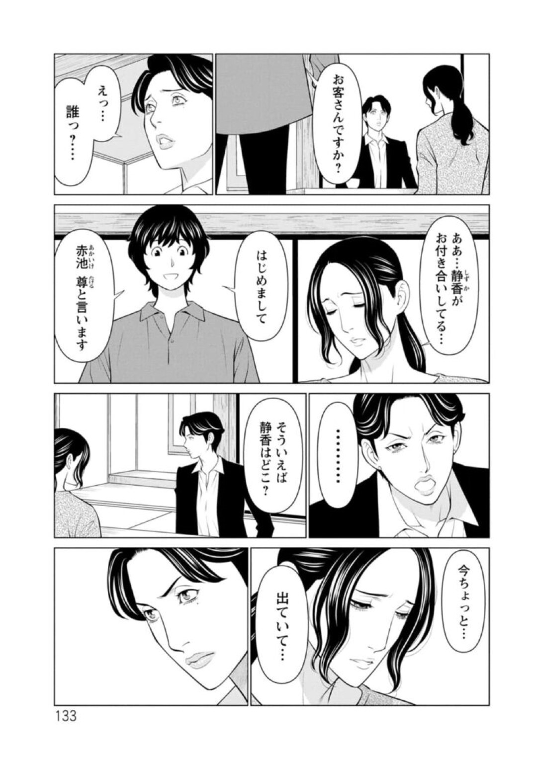 【エロ漫画】娘の彼氏に調教されちゃうグラマーなお義母さん…レイプで玩具調教されちゃってトロ顔に快楽堕ちしちゃう！【タカスギコウ：煉獄の園 第7話】