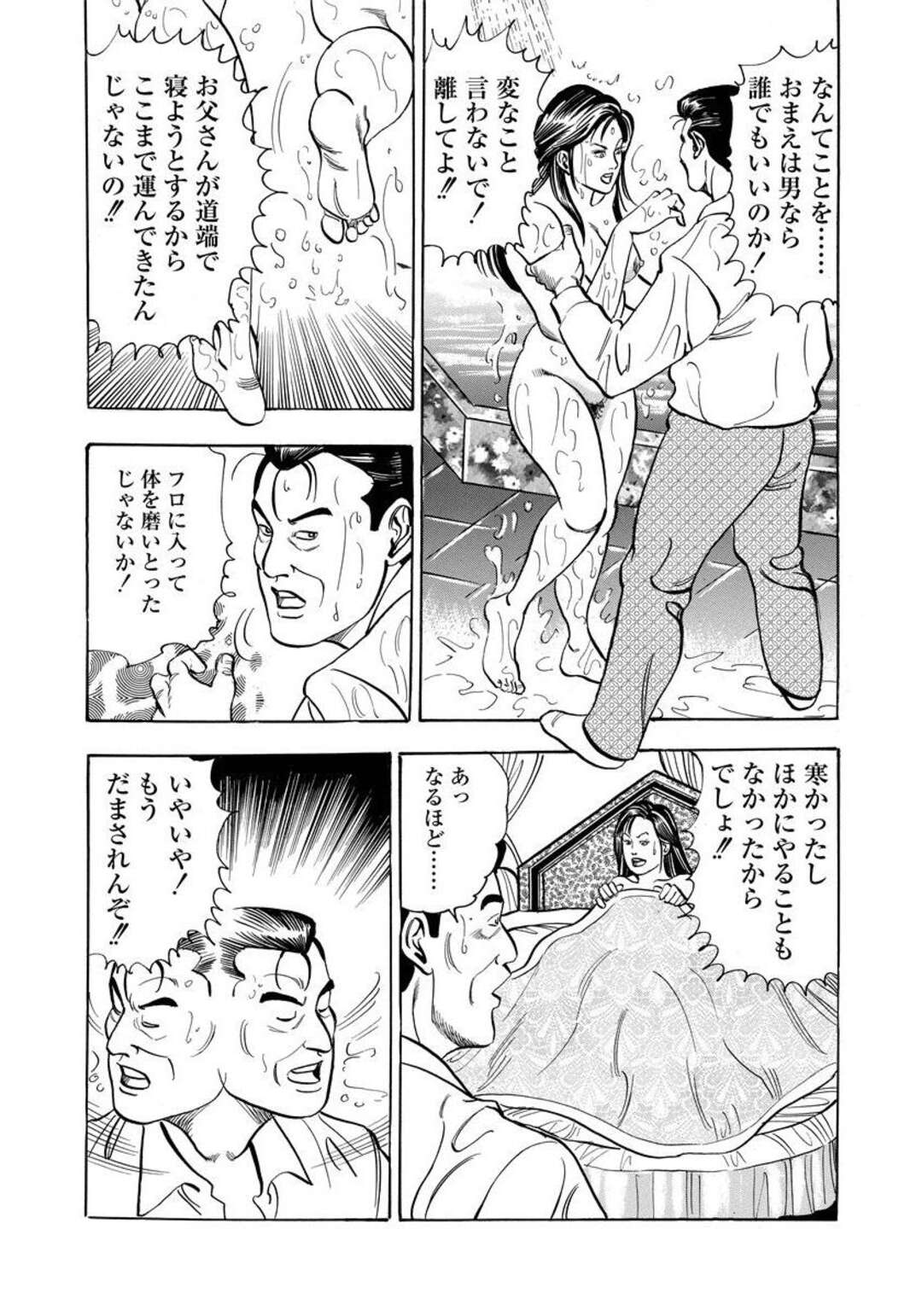 【エロ漫画】酔っ払った父親をラブホで介抱していたら暴走した父に襲われた巨乳美人娘…無理やりクンニされてちんぽをぶち込まれ、親子セックスでマゾアクメ【紫れいか：親子のチン頼】