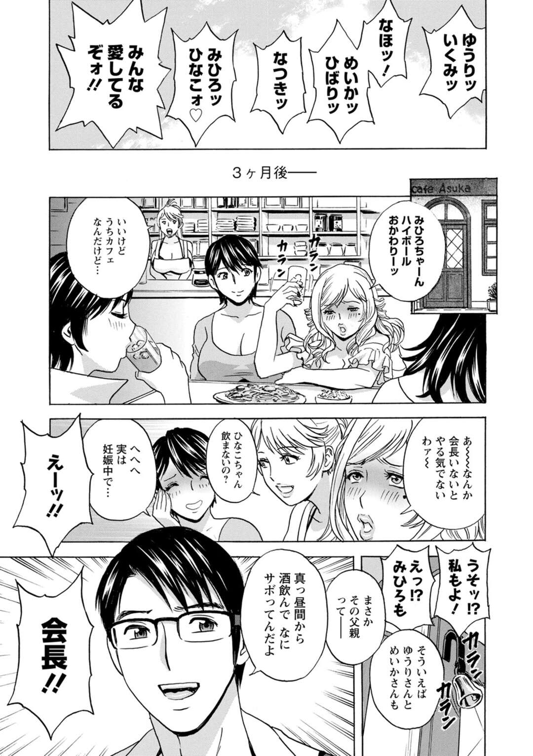 【エロ漫画】商店街会長と海でバーベキューしたあと、全員裸でエッチを迫る巨乳美女たち…パイズリやフェラして交代でハメまくり、ハーレム乱交セックスで種付け絶頂【英丸：揺らせ美巨乳!働くJカップ 第１０話】