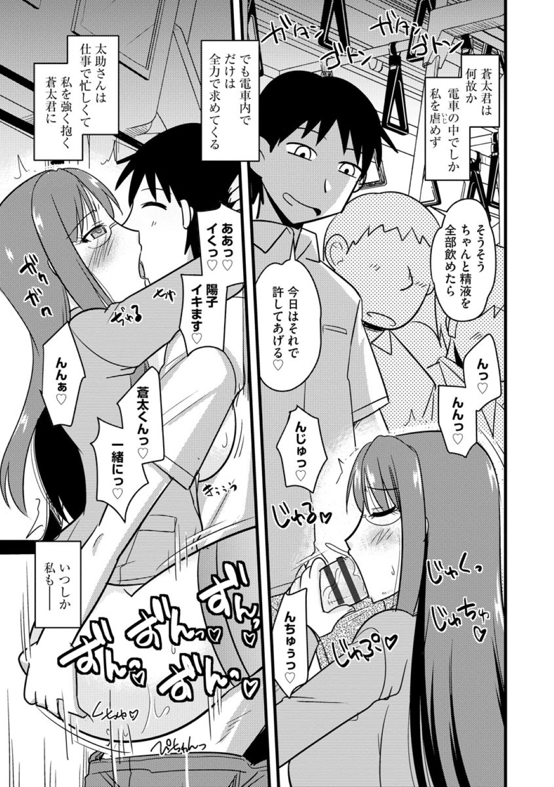 【エロ漫画】義理の息子に痴漢されちゃうグラマーなメガネの義母…寝取られちゃってド変態なトロ顔に快楽堕ちしちゃう！【神宮小川：痴漢電車で義母トレーニング】