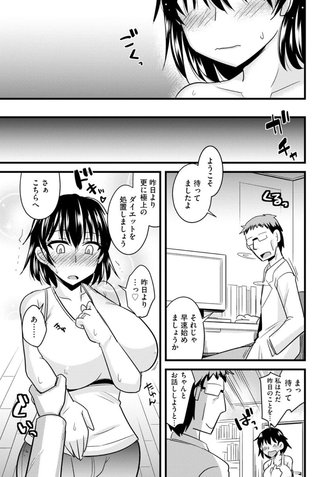 【エロ漫画】触手ダイエットを受けちゃうグラマーな美女…イチャイチャとド変態なトロ顔に快楽堕ちしちゃう！【神宮小川：触手ダイエット】