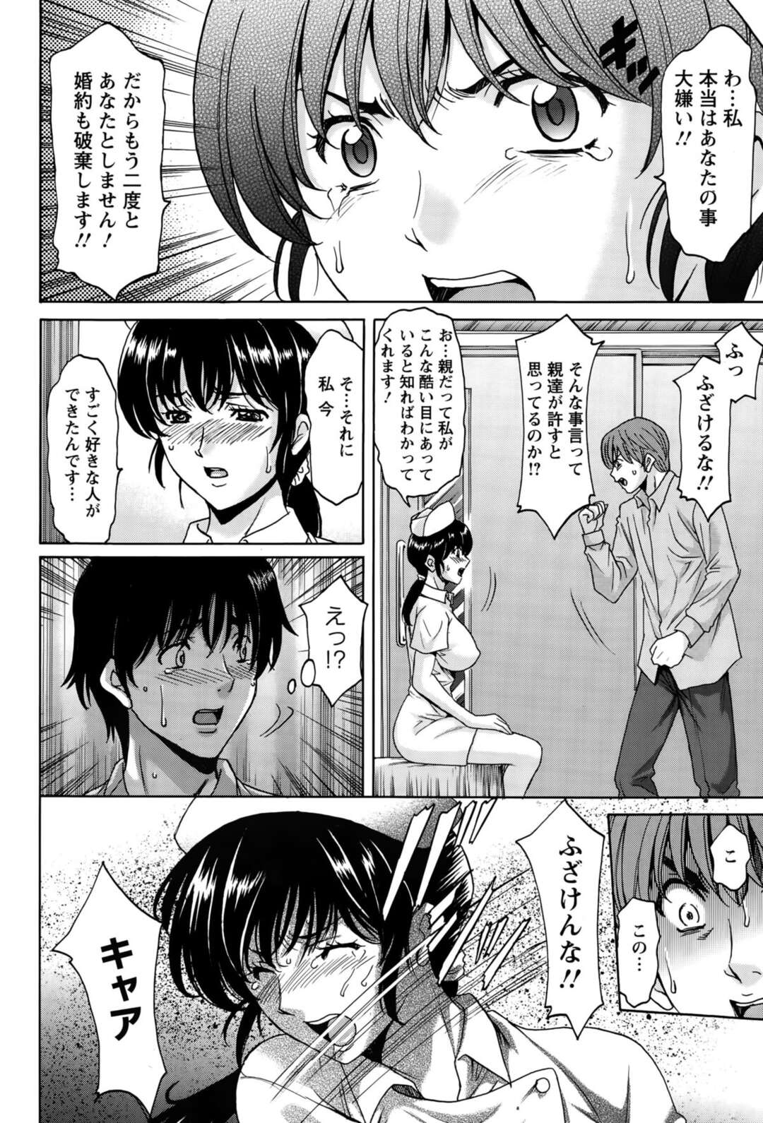 【エロ漫画】婚約者の鬼畜ドクターに脅されて無理やり性処理させられるマゾ美人ナース…フェラやパイズリでご奉仕させられて両穴乱暴に犯され、生ハメ中出し調教レイプで陵辱アクメ【星野竜一：押しかけ病院騎乗位科 第７話】