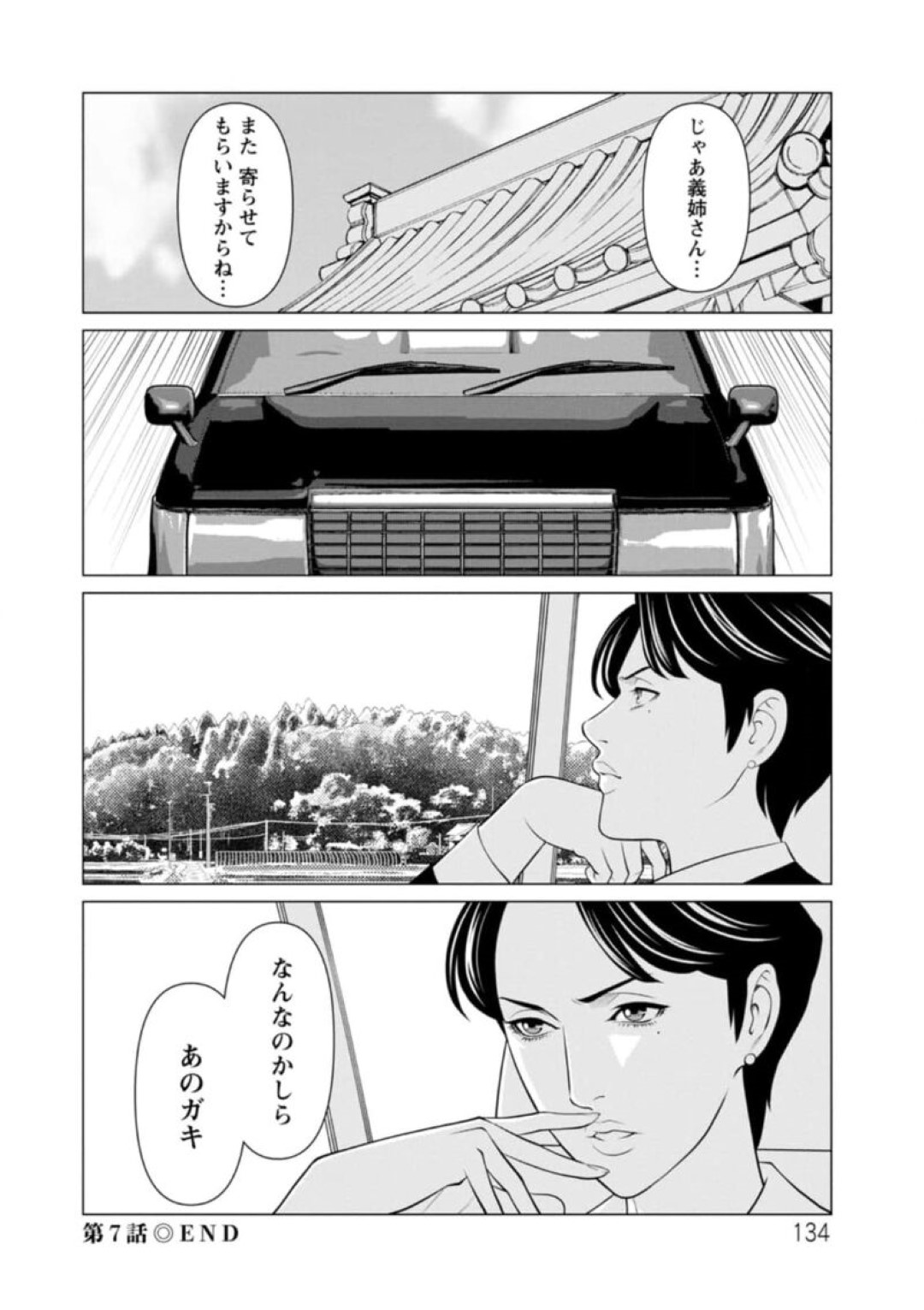 【エロ漫画】娘の彼氏に調教されちゃうグラマーなお義母さん…レイプで玩具調教されちゃってトロ顔に快楽堕ちしちゃう！【タカスギコウ：煉獄の園 第7話】