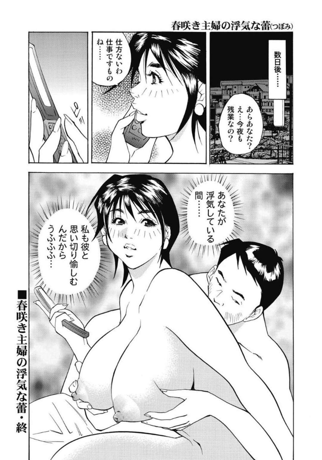 【エロ漫画】隣人男の花見の場所取りを手伝いながらテントの中でエッチを誘う爆乳美人妻…パイズリフェラで顔射されてクンニされ、イチャラブ不倫セックスでイキまくる【北弓佳：春咲主婦の浮気な蕾】