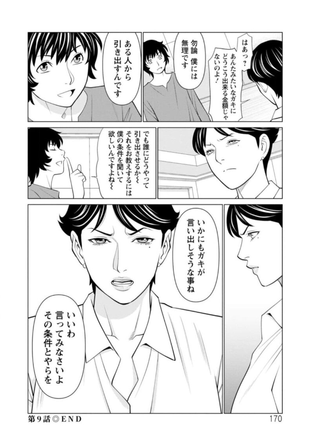 【エロ漫画】脅されて他の男にレイプされちゃう未亡人の人妻…レイプされちゃってトロ顔に快楽堕ちしちゃう！【タカスギコウ：煉獄の園 第9話】