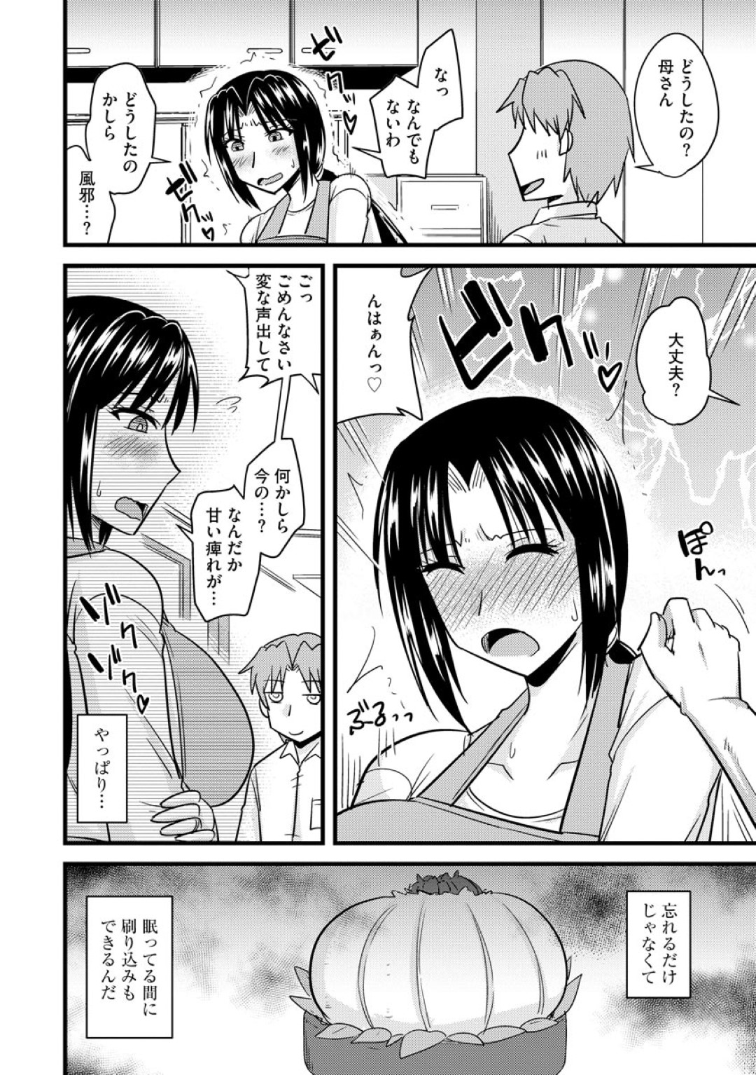 【エロ漫画】触手責めにあっちゃうグラマーでエロかわいい美女…乳首責めにあったりしてトロ顔に快楽堕ちしちゃう！