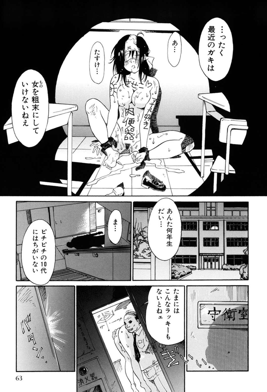 【エロ漫画】放課後の教室で彼氏とイチャついていたところを不良たちに襲われ、嬲り者にされる美少女JK…拘束された彼氏の目の前でイラマチオされて無理やり犯され、輪姦レイプで寝取られ陵辱堕ち【やまのべきった：悪夢の連鎖】