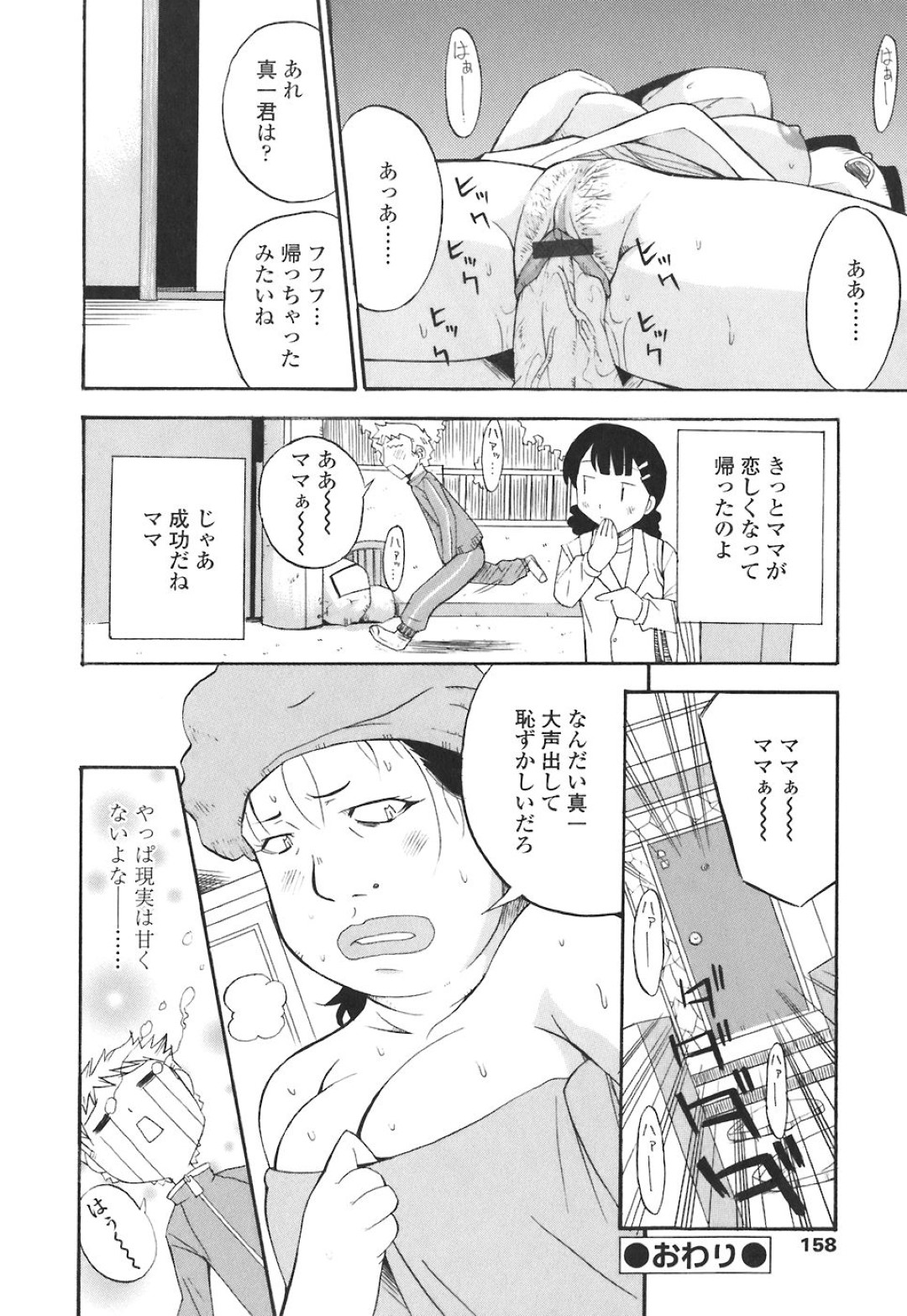 【エロ漫画】ショタな息子を誘惑しちゃうグラマーなお母さん…イチャイチャとだいしゅきホールドに近親相姦しちゃう！【博：2人の時間】