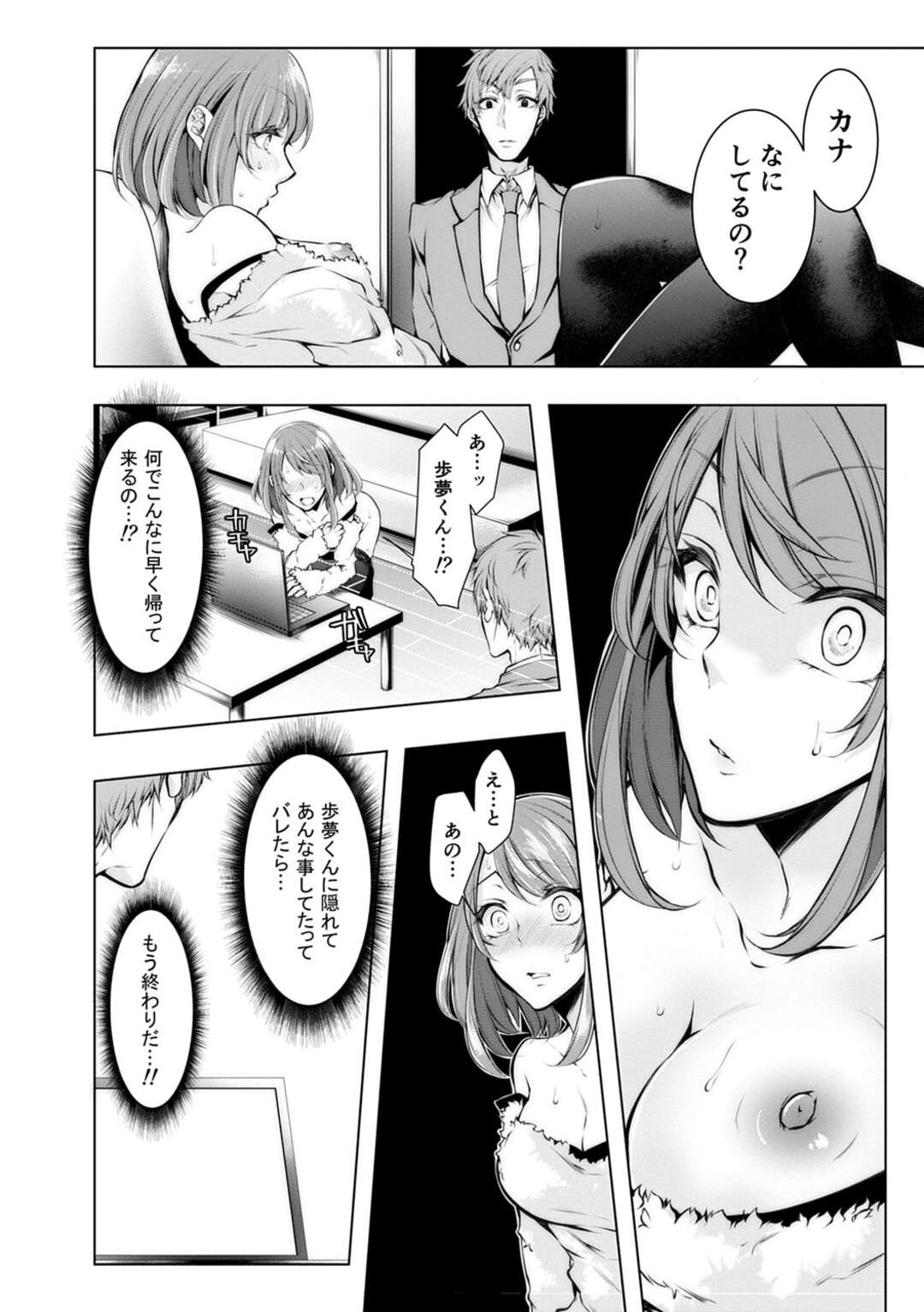 【エロ漫画】義兄の命令で生配信しながらファンの男と痴漢プレイする巨乳若妻…帰宅後も金を稼ぐために自らオナニー配信していたが、途中でやって来た夫に無理やり抱かれ、激しい中出しセックスでマゾアクメ【クロセイム：婚前寝取られ配信７】