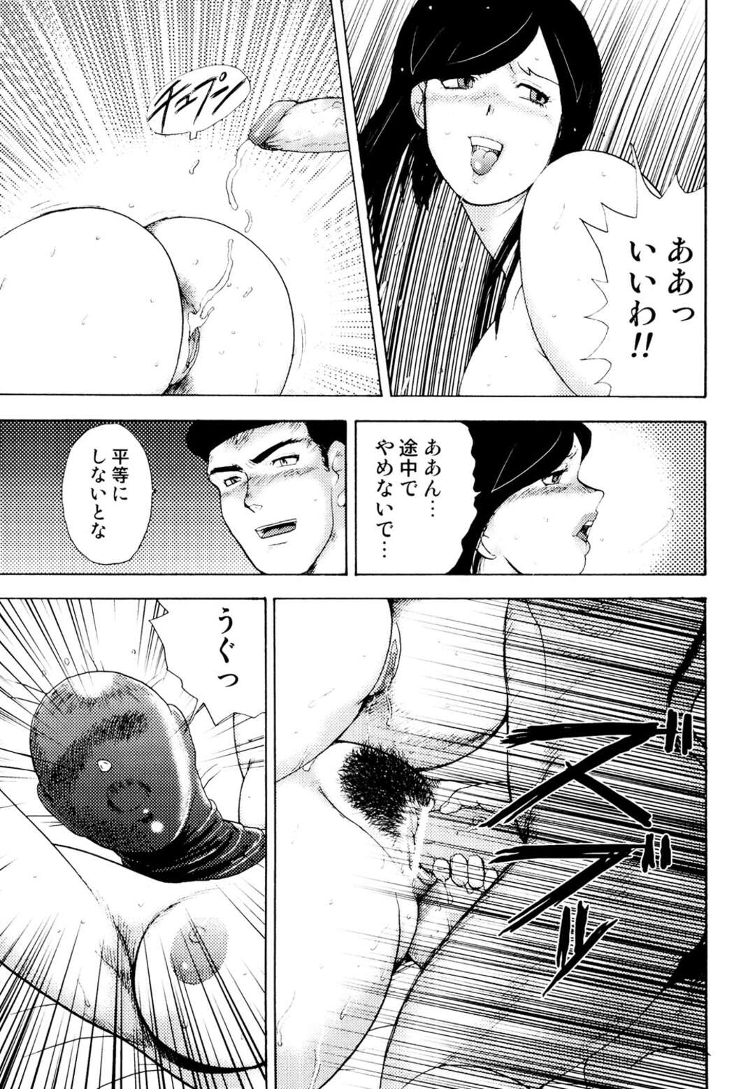 【エロ漫画】相手が夫だとは知らずに覆面をしてバイブを挿れた状態で無理やり抱かれる社畜妻…手マンされてデカマラで犯され、不倫相手の女と３ｐ調教セックスにイキまくる【まいなぁぼぉい：社畜妻・れいこ 第８話】