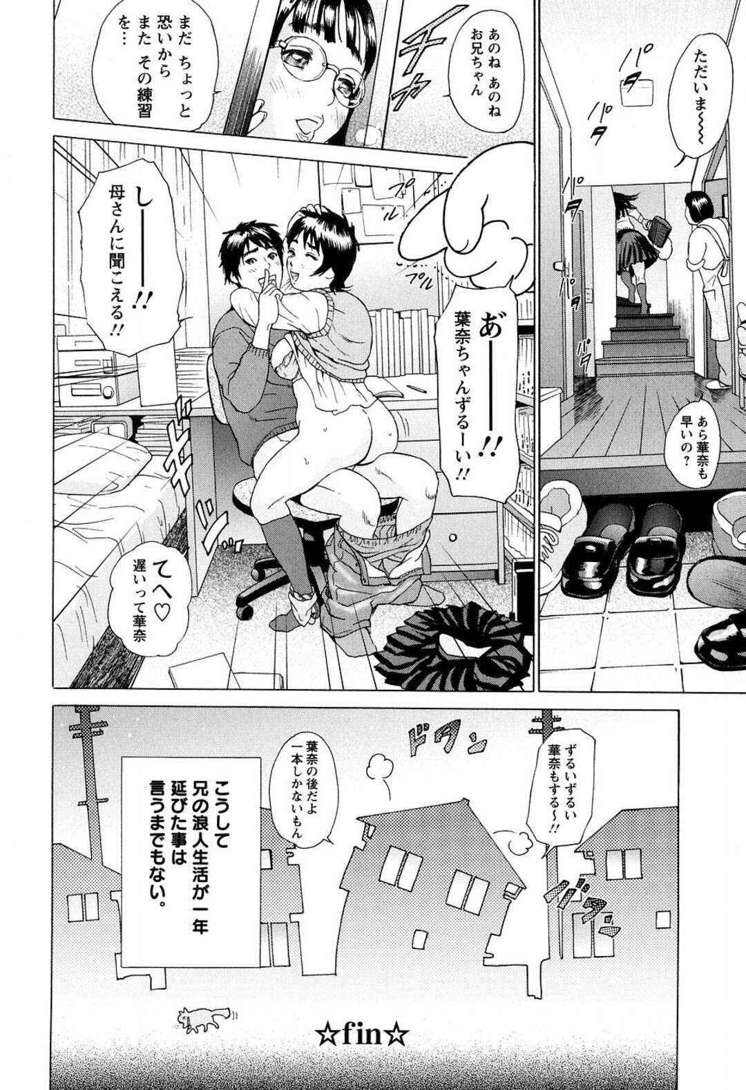 【エロ漫画】兄と無理やり一緒に風呂に入り、スク水姿で逆セクハラしまくる美少女妹２人…ダブルフェラでヌイたあと寝室でハメまくり、イチャラブ３ｐ兄妹セックスで同時イキ【灰司：妹2】