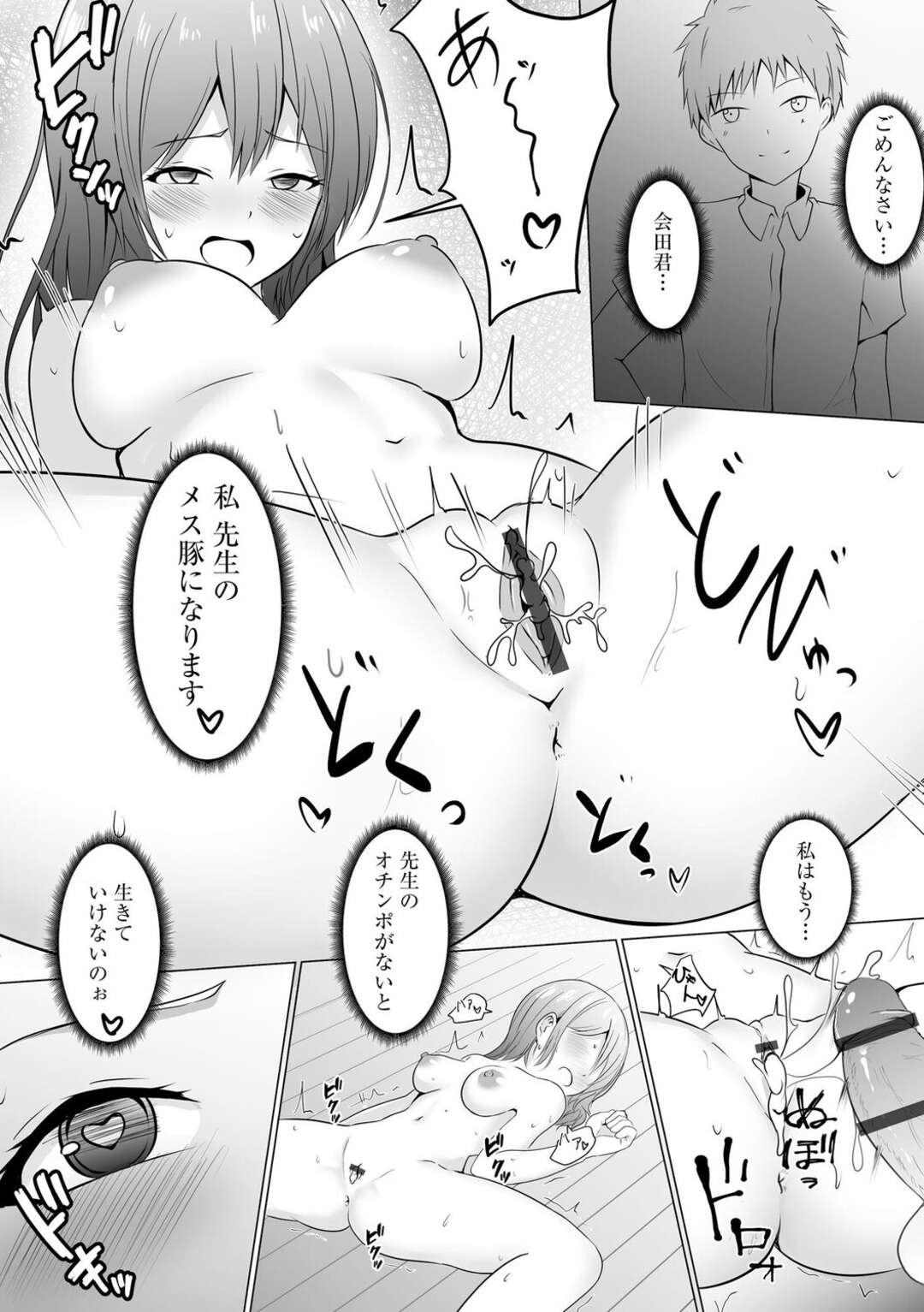 【エロ漫画】休日に家へやって来た担任教師にアプリで洗脳され、好き放題犯される巨乳美少女…彼氏がいるのに全裸でちんぽをぶち込まれ、中出し催眠調教レイプで寝取られアクメ【バレット：洗脳されて堕ちてしまい…】