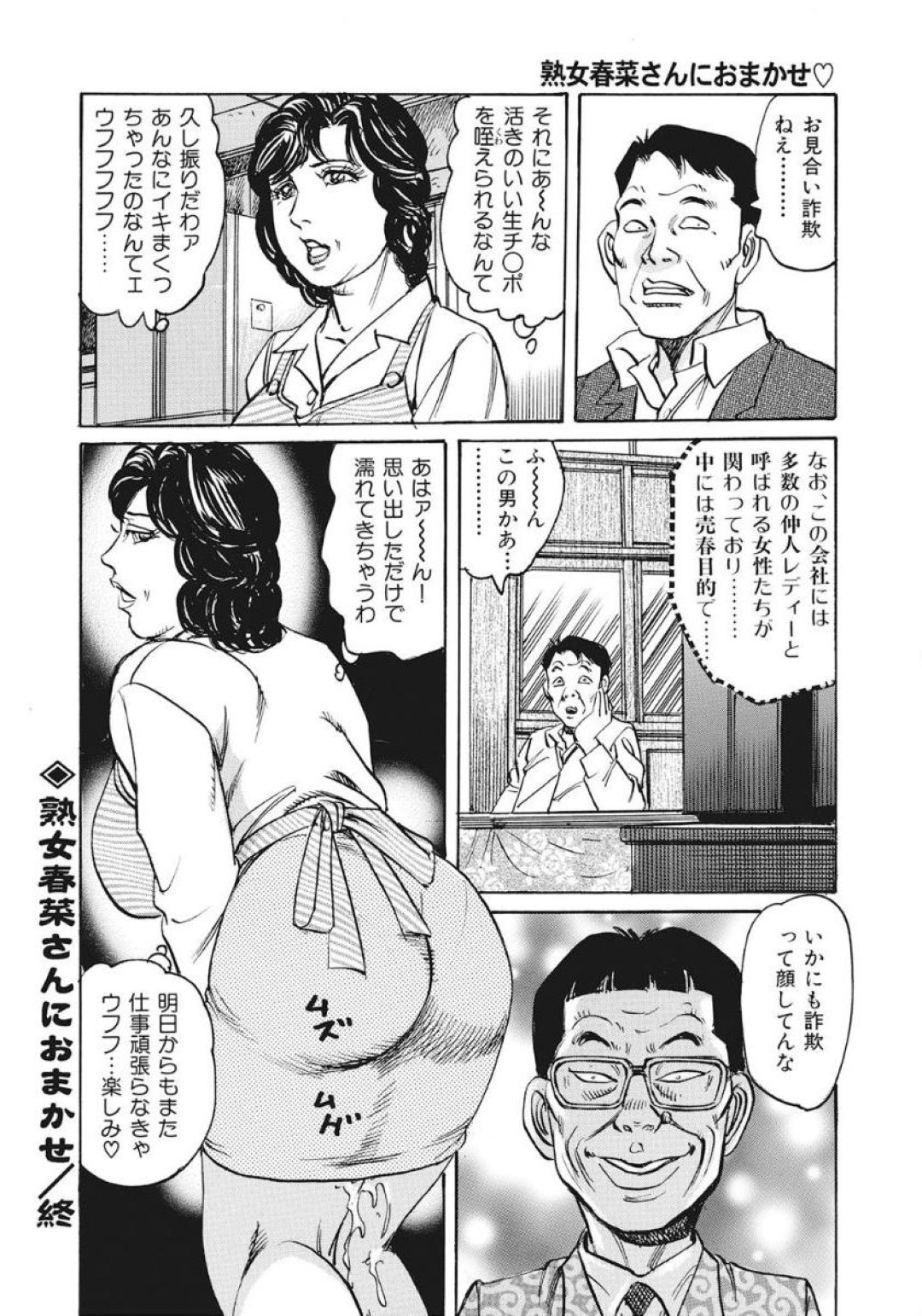 【エロ漫画】セックスをしてくれるムッツリスケベな熟女…逆レイプにフェラしてトロ顔に筆下ろししちゃう！【みずしま聖：熟女春菜さんにおまかせ♡】