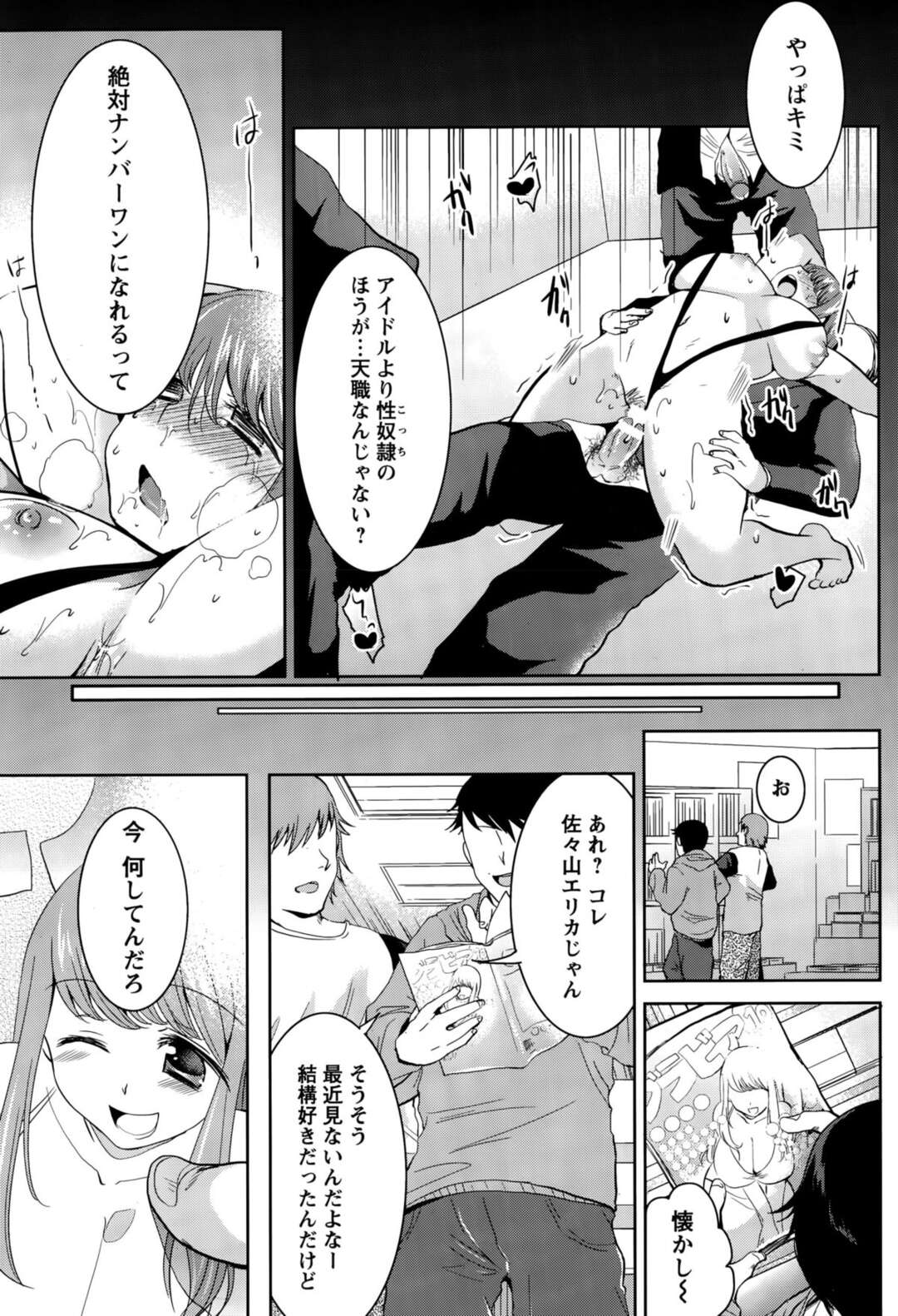 【エロ漫画】社長に見限られて鬼畜オヤジたちの性奴隷にされた三十路グラドル…エロ水着姿で電マ責めされてイラマチオや浣腸され、二穴中出し輪姦調教レイプでアヘ絶頂堕ち【森ぐる太：グラドル廃業！ブッ飛び全穴恥辱】