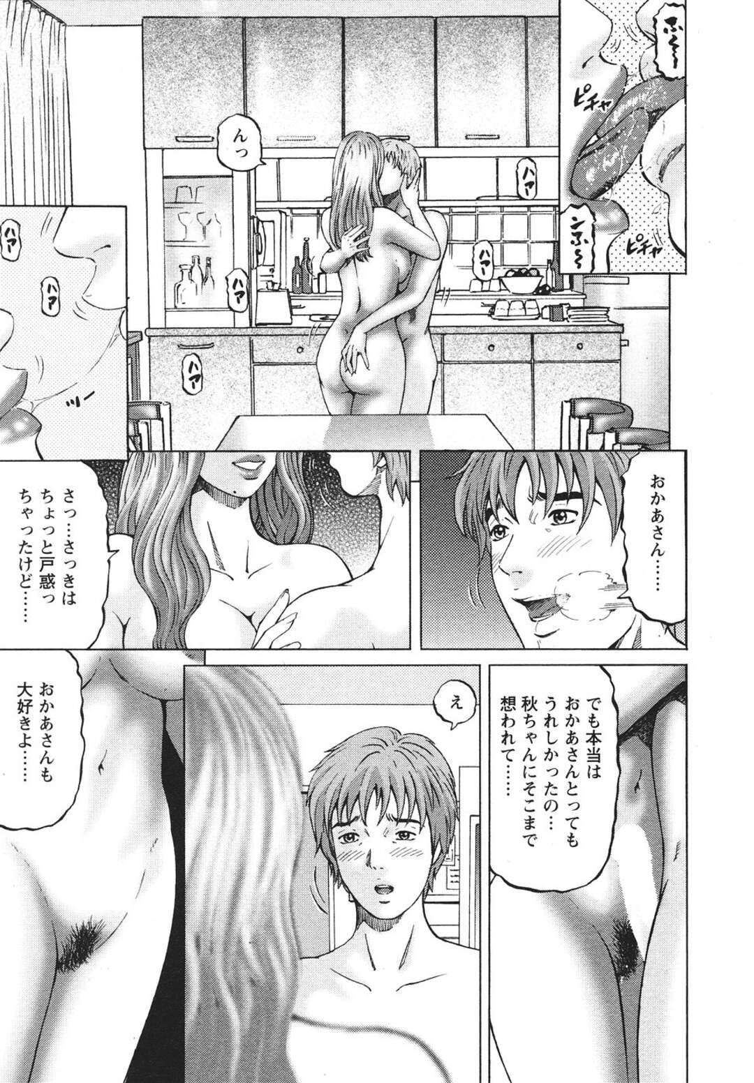 【エロ漫画】義弟と母親が家でヤりまくっている間、会社の男上司と不倫しまくる美人OL姉…乳首ピアスやクリピアスを引っ張られて興奮しまくり、SM調教セックスで淫乱絶頂【北里ナヲキ：マザールール 第４話】