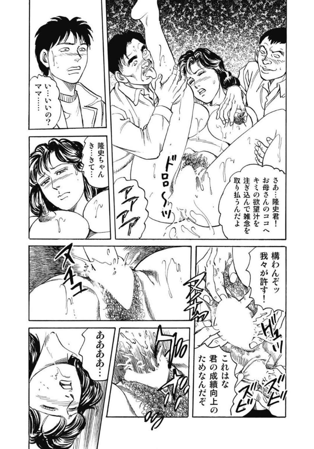 【エロ漫画】息子を甘やかして性処理しまくる淫乱痴女母親…息子の塾の講師たちにそのことを追求されてお仕置きされ、二穴中出し輪姦セックスで淫乱絶頂【みずしま聖：熟女尻いけない中出し…】