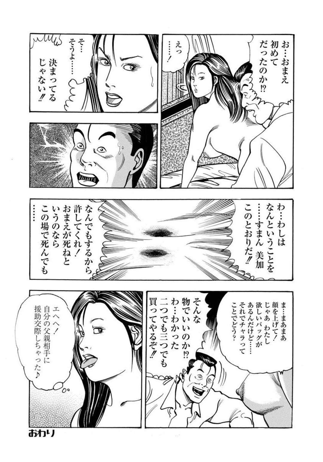 【エロ漫画】酔っ払った父親をラブホで介抱していたら暴走した父に襲われた巨乳美人娘…無理やりクンニされてちんぽをぶち込まれ、親子セックスでマゾアクメ【紫れいか：親子のチン頼】