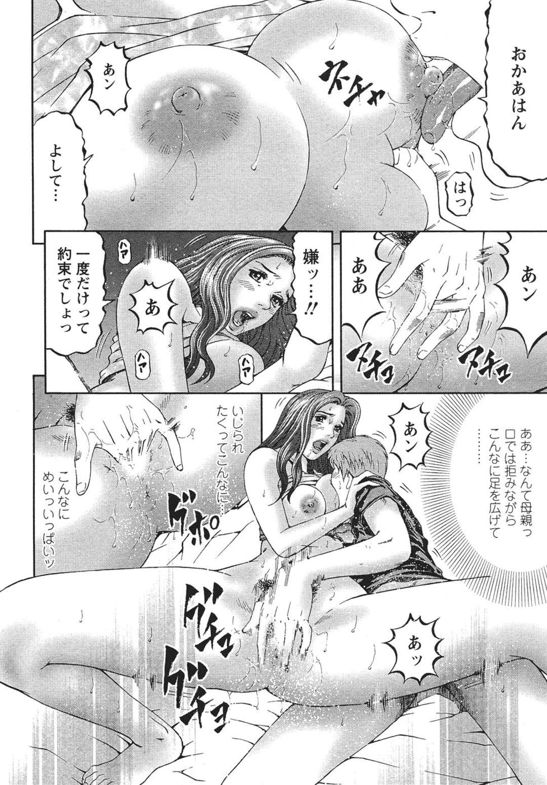 【エロ漫画】１人でオナニーしていたのを義息子に見られ、ベッドでお互いの股間をいじり合う巨乳美人義母…手マンで責められて無理やりちんぽを挿入され、激しい母子セックスで雌アクメ【北里ナヲキ：マザールール 第１話】