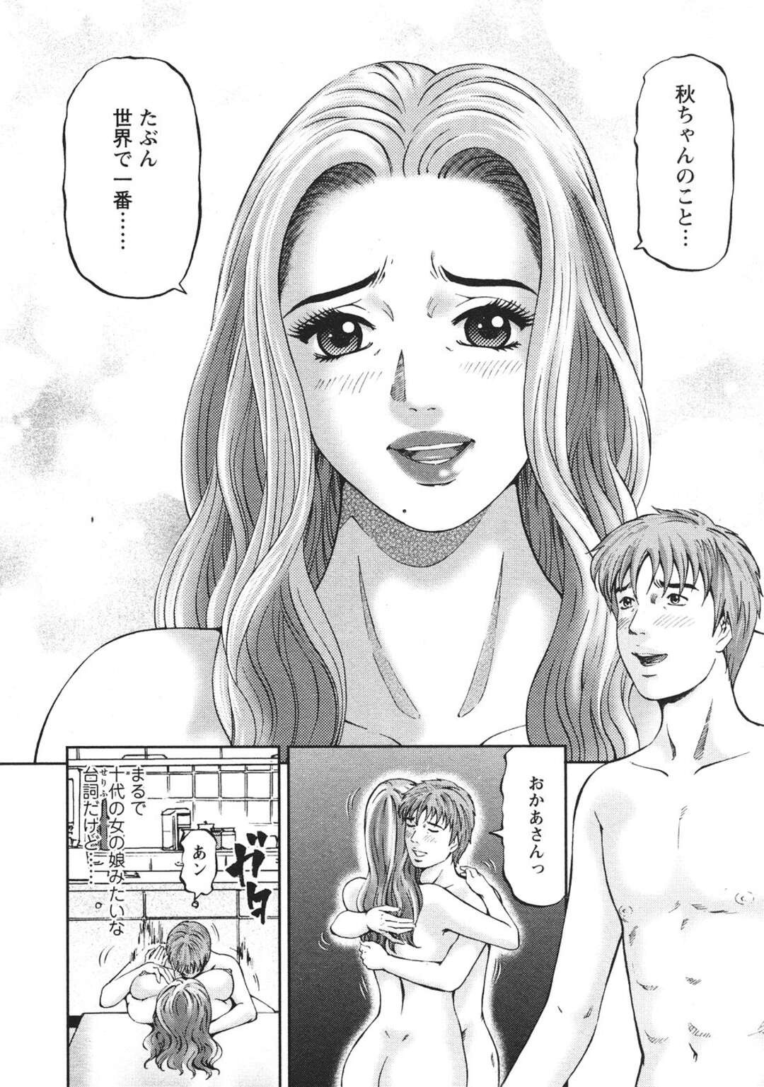 【エロ漫画】義弟と母親が家でヤりまくっている間、会社の男上司と不倫しまくる美人OL姉…乳首ピアスやクリピアスを引っ張られて興奮しまくり、SM調教セックスで淫乱絶頂【北里ナヲキ：マザールール 第４話】