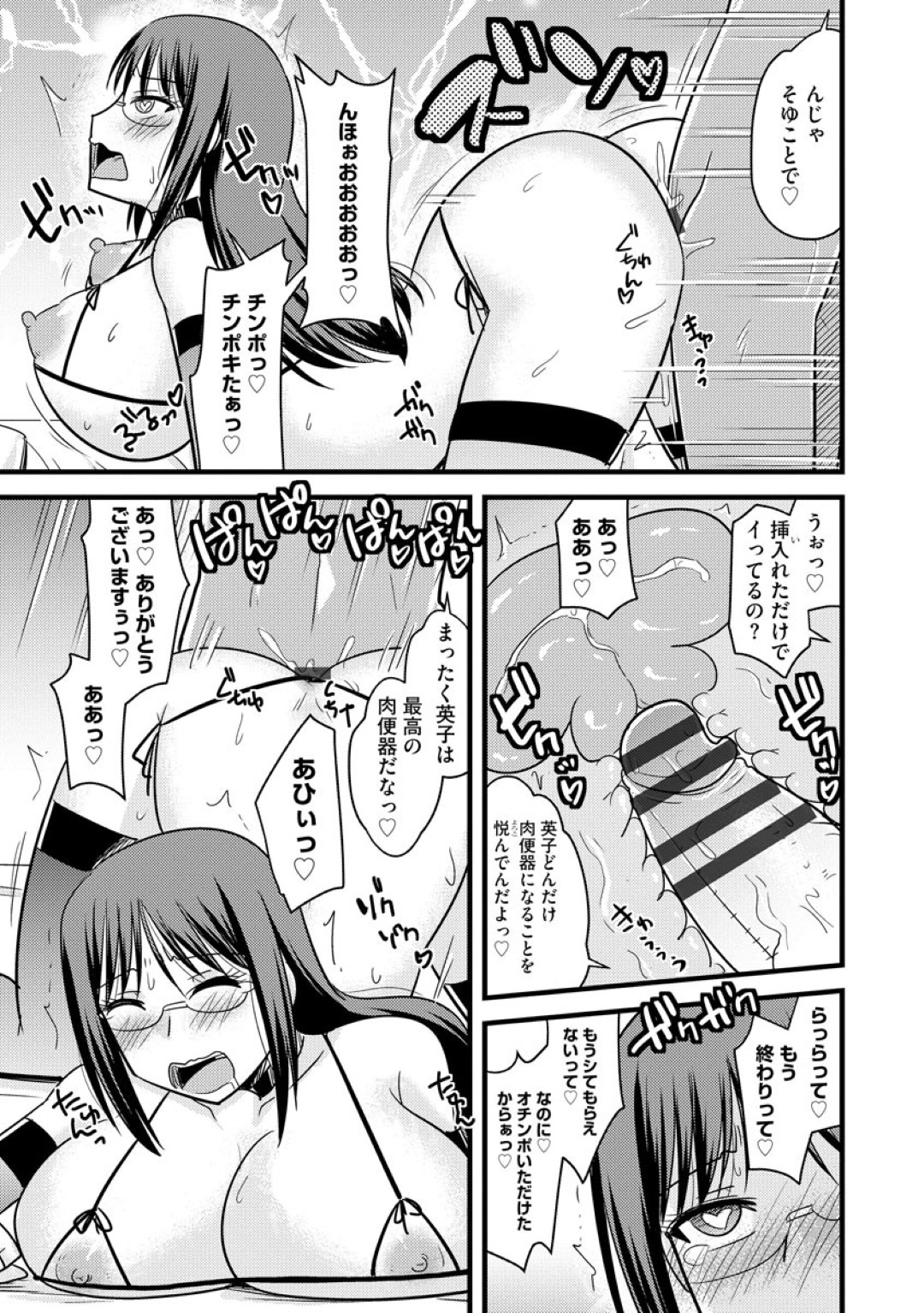 【エロ漫画】娘の彼氏に調教されちゃう生意気なメガネの人妻…レイプでド変態なトロ顔に快楽堕ちしちゃう！【神宮小川：娘のカレシの肉便器】