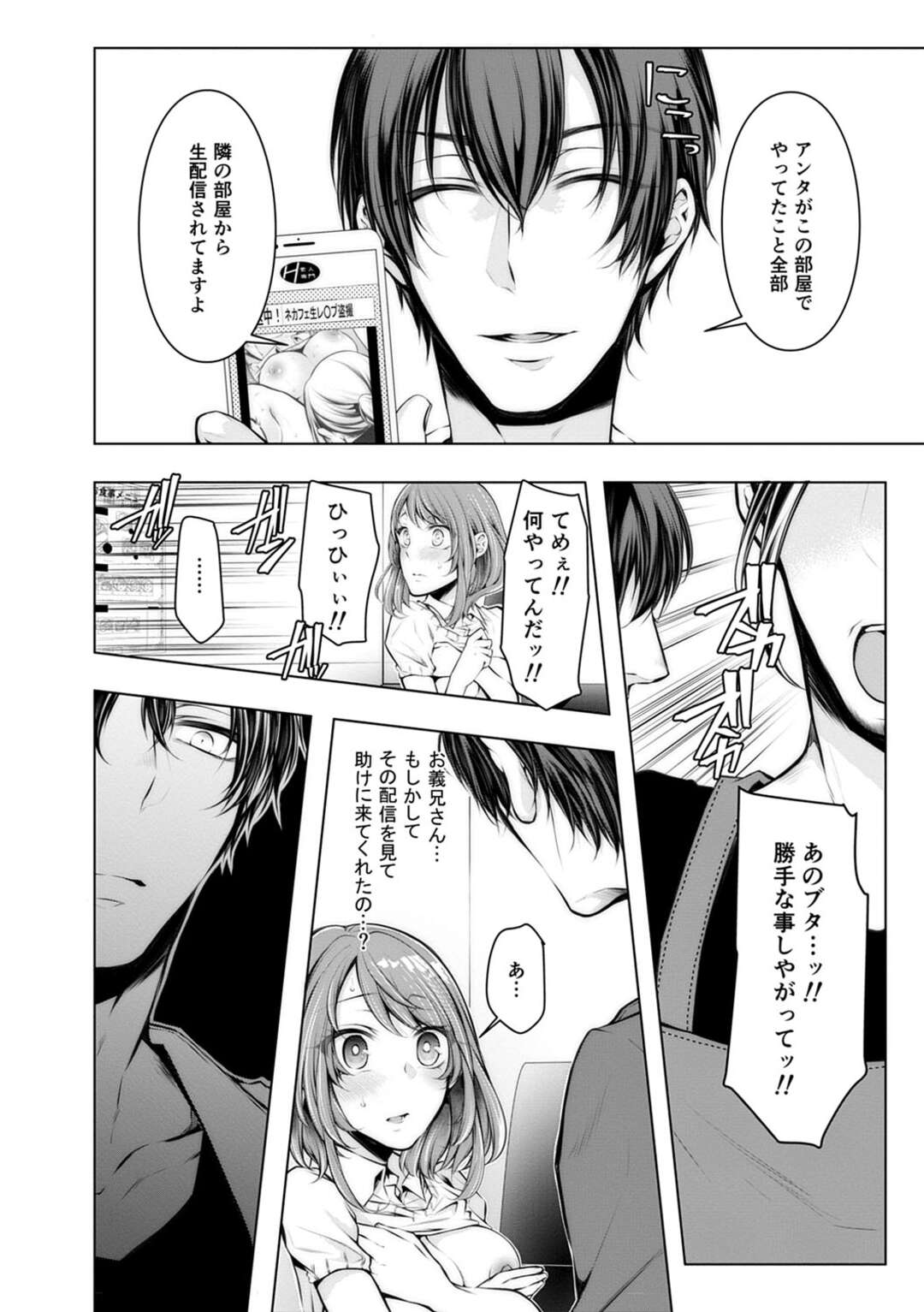 【エロ漫画】配信されたハメ撮りを消そうとネカフェでエロサイトを閲覧していたら、押し入ってきた店員に襲われた巨乳美人妻…無理やり拘束されて股間を貪られ、デカマラを擦り付けられてレイプ寸前【クロセイム：婚前寝取られ配信５】