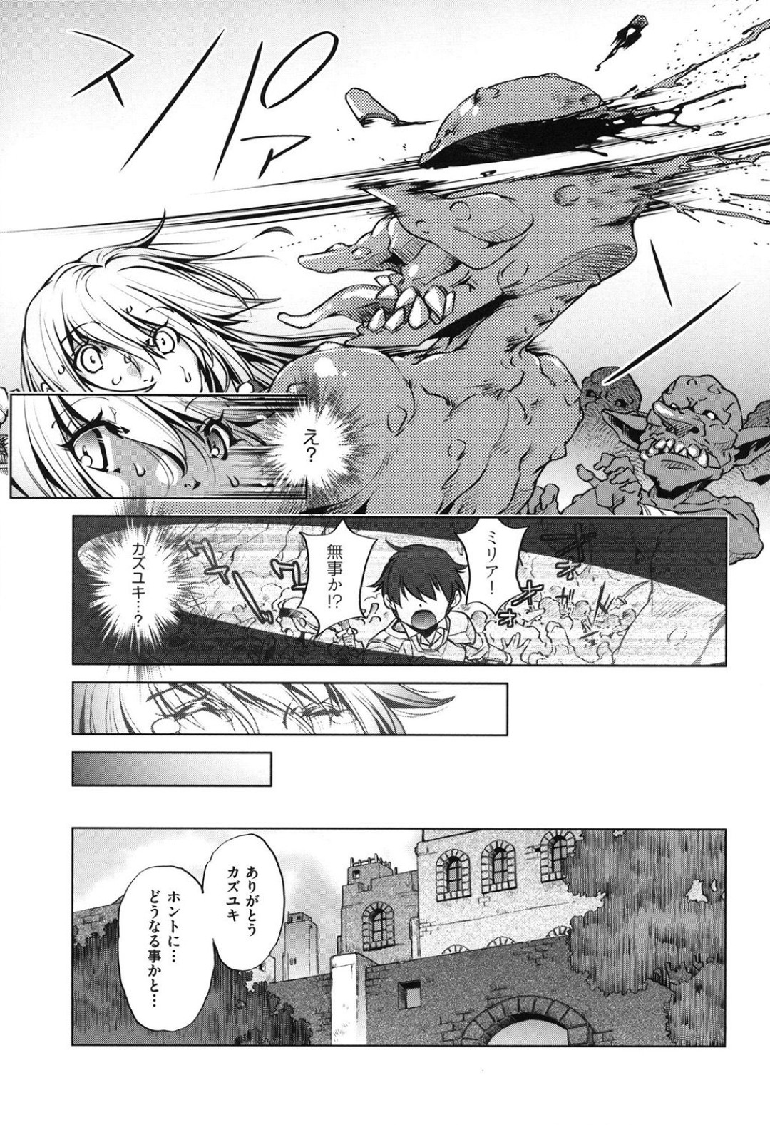 【エロ漫画】ゴブリンたちに襲われちゃう勇者の生意気な美少女…レイプでド変態なトロ顔に快楽堕ちしちゃう！【おおとりりゅうじ：冒険者レベル1】