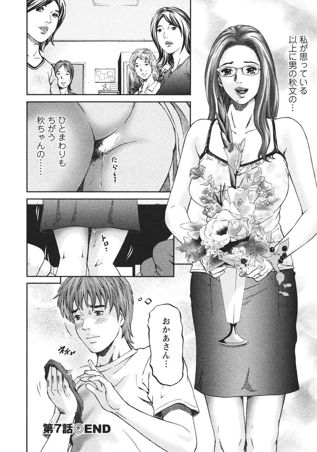 【エロ漫画】自宅でお花の教室を開催中、途中で息子に呼び出されて階段でハメまくる美人義母…リビングに主婦たちが集まっているにも関わらず激しいピストンに感じまくり、母子セックスで淫乱アクメ【北里ナヲキ：マザールール 第７話】