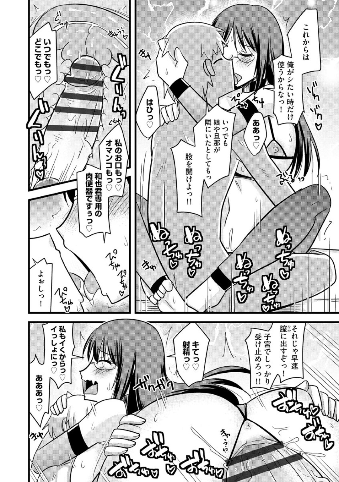 【エロ漫画】娘の彼氏に調教されちゃう生意気なメガネの人妻…レイプでド変態なトロ顔に快楽堕ちしちゃう！【神宮小川：娘のカレシの肉便器】