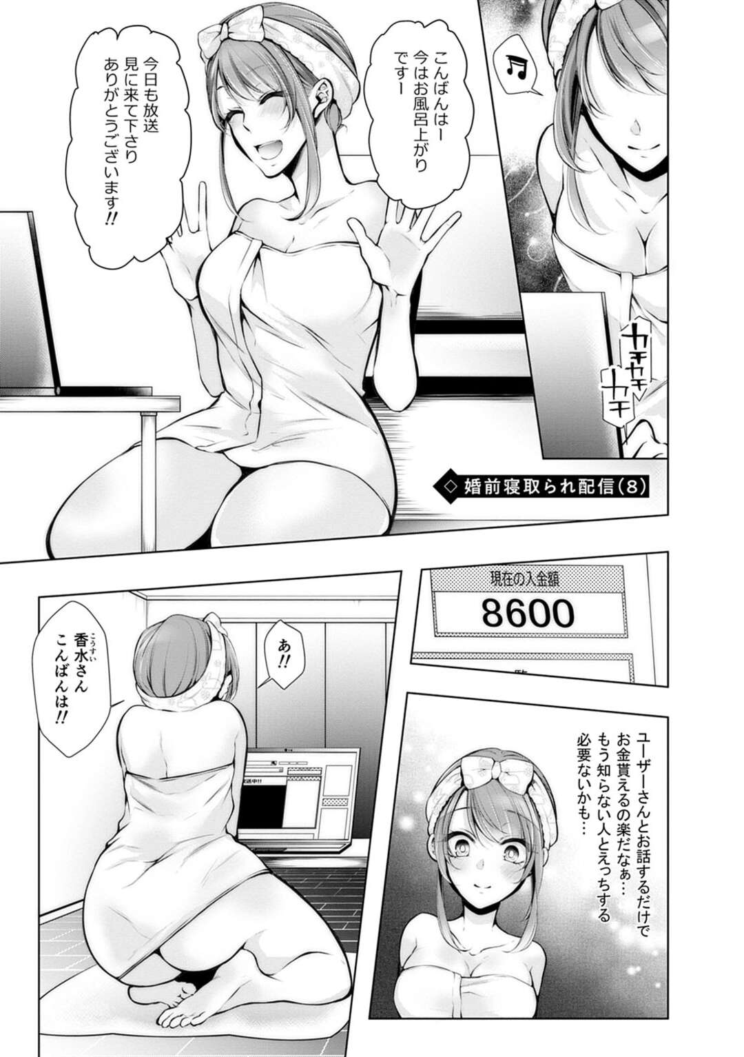 【エロ漫画】義兄の命令で生配信しながらファンの男と痴漢プレイする巨乳若妻…帰宅後も金を稼ぐために自らオナニー配信していたが、途中でやって来た夫に無理やり抱かれ、激しい中出しセックスでマゾアクメ【クロセイム：婚前寝取られ配信７】