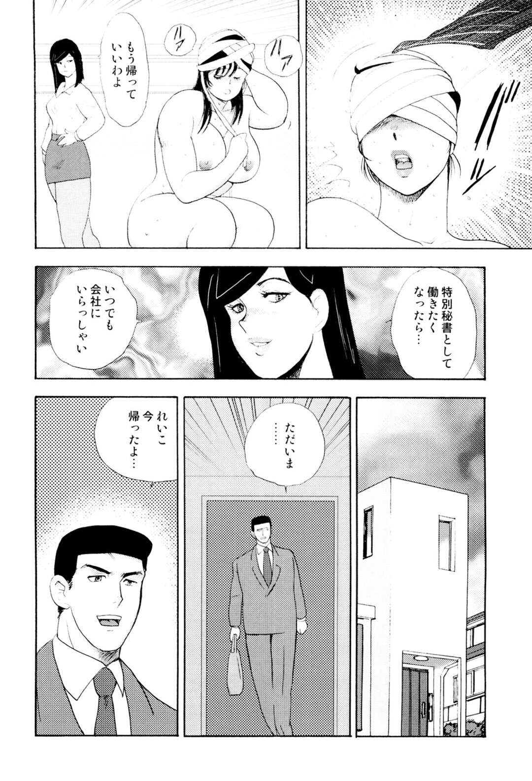 【エロ漫画】相手が夫だとは知らずに覆面をしてバイブを挿れた状態で無理やり抱かれる社畜妻…手マンされてデカマラで犯され、不倫相手の女と３ｐ調教セックスにイキまくる【まいなぁぼぉい：社畜妻・れいこ 第８話】