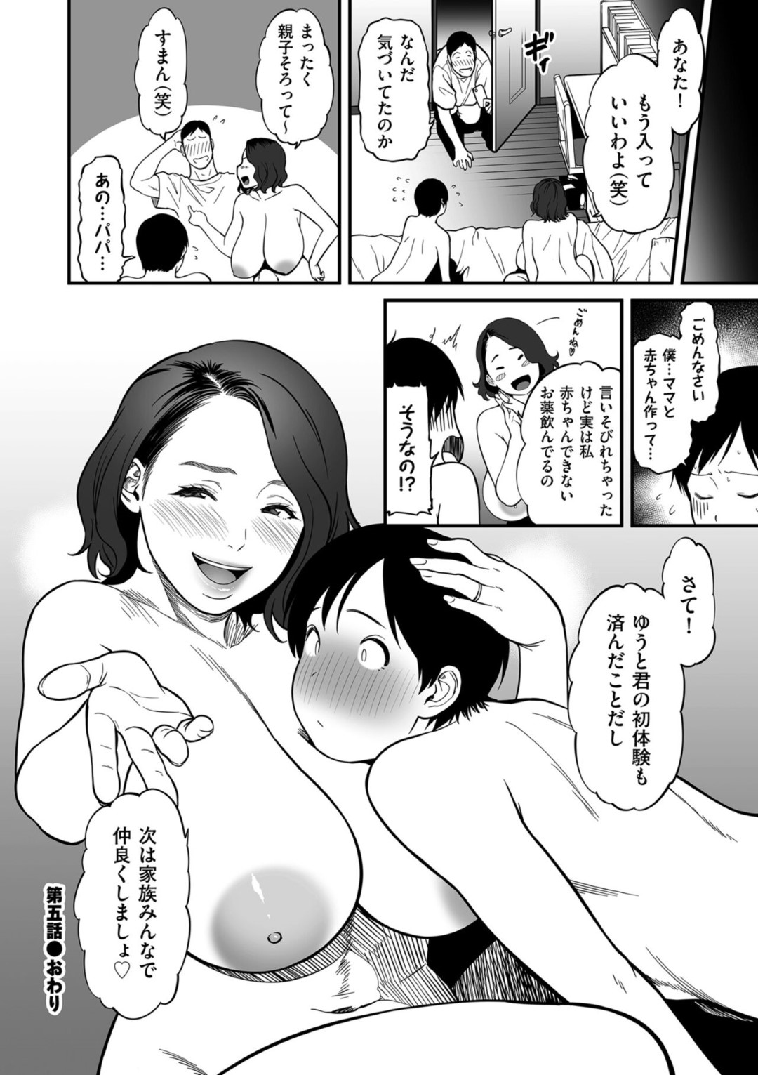 【エロ漫画】ショタな義理の息子に奉仕しちゃうグラマーな人妻…イチャイチャとトロ顔に浮気しちゃう！【葛籠くずかご：女エロマンガ家が淫乱だなんて幻想じゃない？ 第五話】