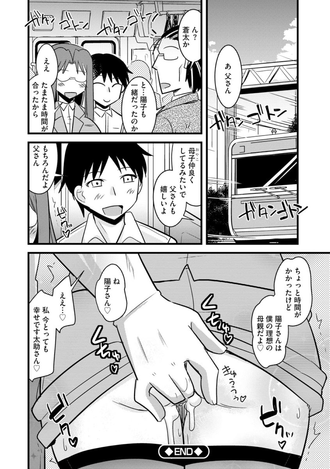 【エロ漫画】義理の息子に痴漢されちゃうグラマーなメガネの義母…寝取られちゃってド変態なトロ顔に快楽堕ちしちゃう！【神宮小川：痴漢電車で義母トレーニング】