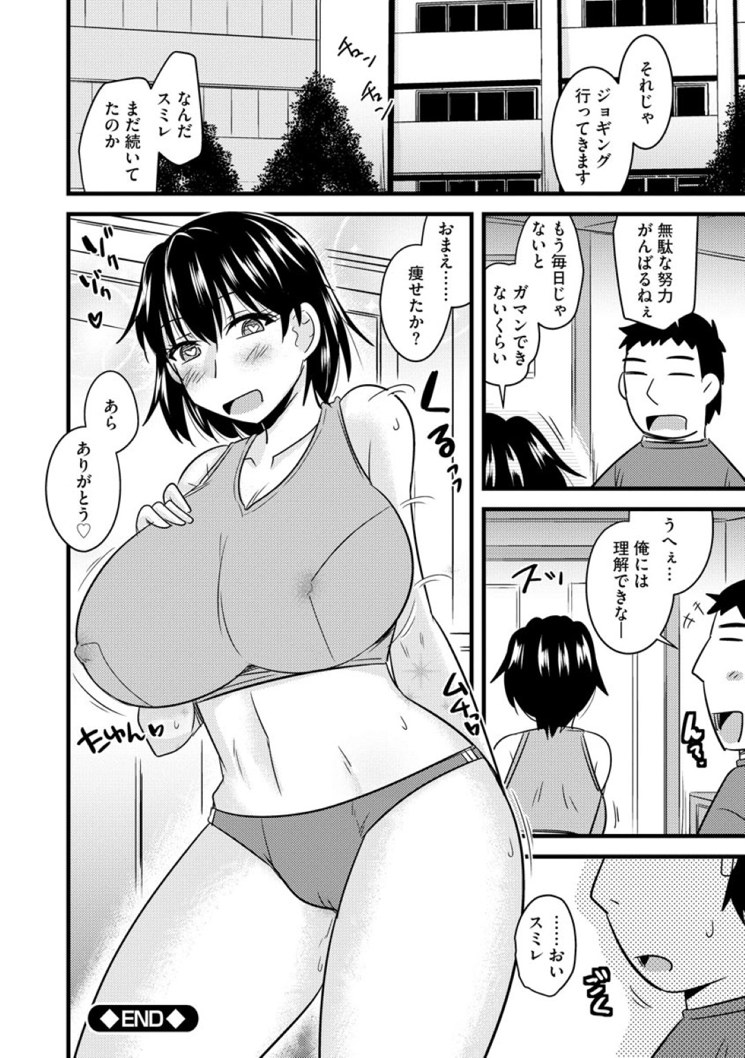 【エロ漫画】触手ダイエットを受けちゃうグラマーな美女…イチャイチャとド変態なトロ顔に快楽堕ちしちゃう！【神宮小川：触手ダイエット】