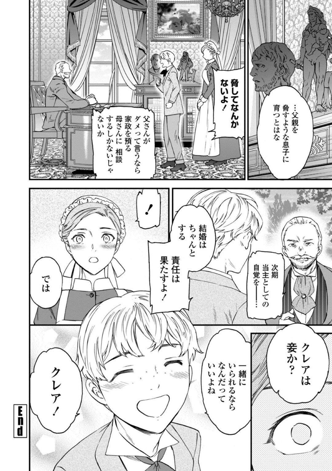 【エロ漫画】ショタを襲っちゃう無垢でかわいいメイドのお姉さん…逆レイプに騎乗位の中出しセックスで筆下ろししちゃう！【Cuvie：サーヴァント】