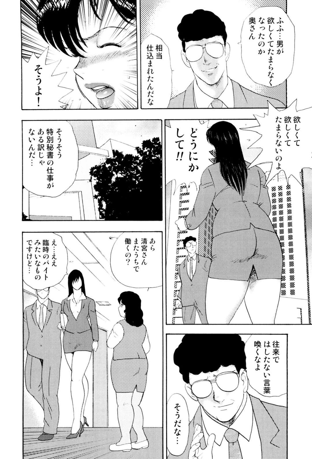 【エロ漫画】相手が夫だとは知らずに覆面をしてバイブを挿れた状態で無理やり抱かれる社畜妻…手マンされてデカマラで犯され、不倫相手の女と３ｐ調教セックスにイキまくる【まいなぁぼぉい：社畜妻・れいこ 第８話】